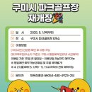 구미파크시장 이미지