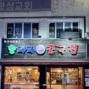 홍파파중국집 이미지
