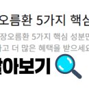 2025년 건강식품 추천! 건강오름 장오름환 비교 추천 및 최저가 리뷰