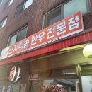 부영식당 | [건대] 부영정육식당 내돈내산 후기