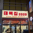 태백집2020