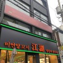 [평택 맛집] 메뉴가 다양했던 양갈비 맛집 쨩후 미연양꼬치 닭날개(메뉴,가격,주차)