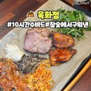 모아동동한의원 | 청주 지웰시티 고기 맛집 육화점