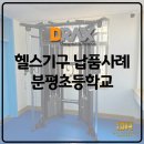 체력단련실 이미지