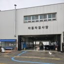 대한종합카센타 | 남양주 자동차 검사소 찾는다면, 깔끔하고 빠른 별내자동차검사소 방문 후기