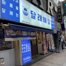 달래해장 강서구청점 네이버블로그