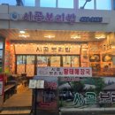 시골보리밥집