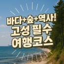 고성 낚시터 | 강원도 고성 가볼만한곳 베스트 10