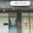 봄봄에스떼