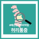 정감한의원 | 남영역한의원에서 허리의 통증을 없애는 치료를 시작