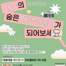 홈타운협동조합 | [대굴대굴 대구온나 SNS 홍보단 2기] 서류 꿀팁 및 프로그램 소개!