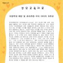 제2022-15호 부모교육자료 "아동학대 예방 및 권리존중- 우리아이의 자존감" 이미지