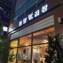 동양곱창 - 남구 번영로 165 | 동양곱창