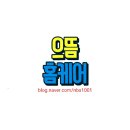 상봉동 대고샤인빌 빌라 디테일 입주청소