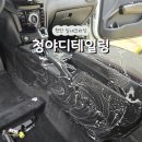 정현자동차 | 천안실내세차 잘하는곳 신방동 청야디테일링 시트탈거 실내크리닝 맛집