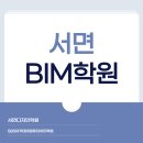 기초부터 실무까지 배우는 컴퓨터 교실 | 서면디자인학원에서 실무까지 배우는 서면BIM학원 수강 후기