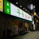 롯데리아 부산화명점 | 화명동 장미공원 맛집, 무등소갈비 부산화명점 후기 : )