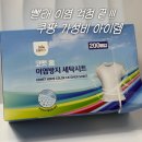 홈세탁 | 코멧 홈 이염방지 세탁시트 200매 내돈내산 후기 빨래 이염 걱정 끝
