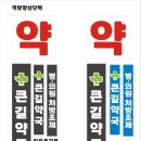 큰길약국