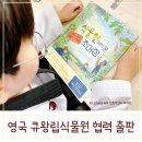 유네스코 세계문화유산 지정 식물원 책 마음이음 초등필독서