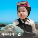 제주 아기 해녀 나래스냅 8개월 아기 촬영 후기