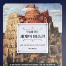 책으로 만나는 유럽 미술관 이미지
