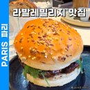 만석빌리지 | 파리 라발레빌리지 맛집 추천 메뉴 후기 Menu Palais