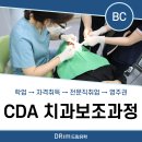 💎 DRim드림이민 - CDA 치과보조사로 학업부터 이민까지~ 이미지