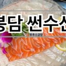 봉담썬수산