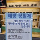 옵틱리브레 해방안경 | 꼼꼼한 옵틱리브레 해방안경