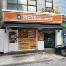 이수역 치킨 맛집 동근이 숯불두마리치킨 남성역점 포장 후기
