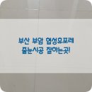 씨유부암협성휴포레점 | [부산줄눈후기] 부산 부암협성휴포레 전체 화이트실버색상의 고급스런 분위기