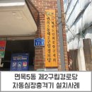 면목5동제2구립경로당 이미지
