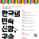 한국문화와 현대사회의 이해 이미지