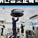 청소잘하는아빠들 남양산점