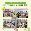 둥지아파트경로당 | MKYU 디지털튜터 봉사단 12회차 봉사후기&#34; 카카오T 택시 호출하기&#34; 마지막 수업