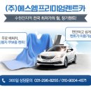 에스엠프리미엄렌트카주 이미지