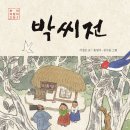 박씨전 - 수성구 | 박씨전