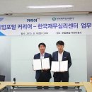 한국재무심리센터