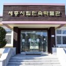 세종 실내 가볼만한곳 베스트10 추천