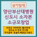 상가이매/양산부산대학병원정문/먹자골목/소형평수/1층상가 이미지