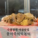 쭘마 즉석떡볶이 이미지