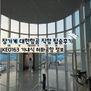 대한 | 중국 장가계 직항 대한항공 후기: 기내식 추천, 허화공항 입국 수속 시간