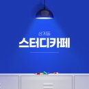 디데이스터디카페 이미지