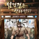 조선시대 임꺽정, 조선의 의적인가,도적인가 역사와 진실