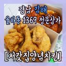 처갓집양념치킨 율하점 이미지