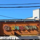 고향집감자탕 이미지