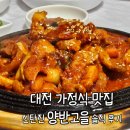 양반고을 | 대전 가정식 백반 맛집 신탄진 석봉동 양반고을 솔직 후기