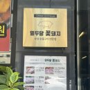 꽃돼지 | 대전 열두달꽃돼지 뼈해장국 후기 (문지동 전민동 점심 맛집 추천)