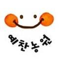 예찬농원